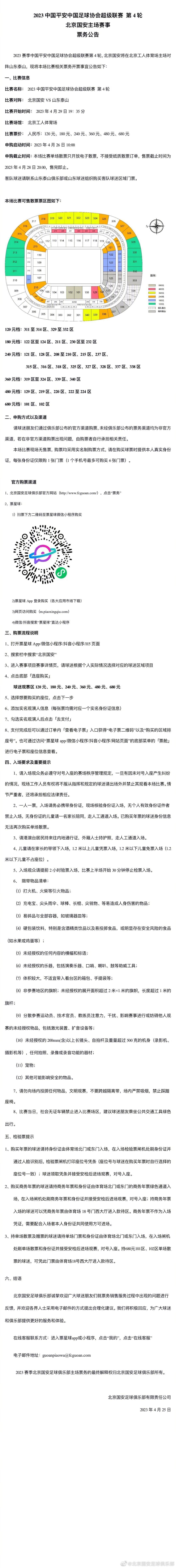 粉丝们都很清楚，一旦灯光全量、播放结束语，演出就算是彻底结束了。